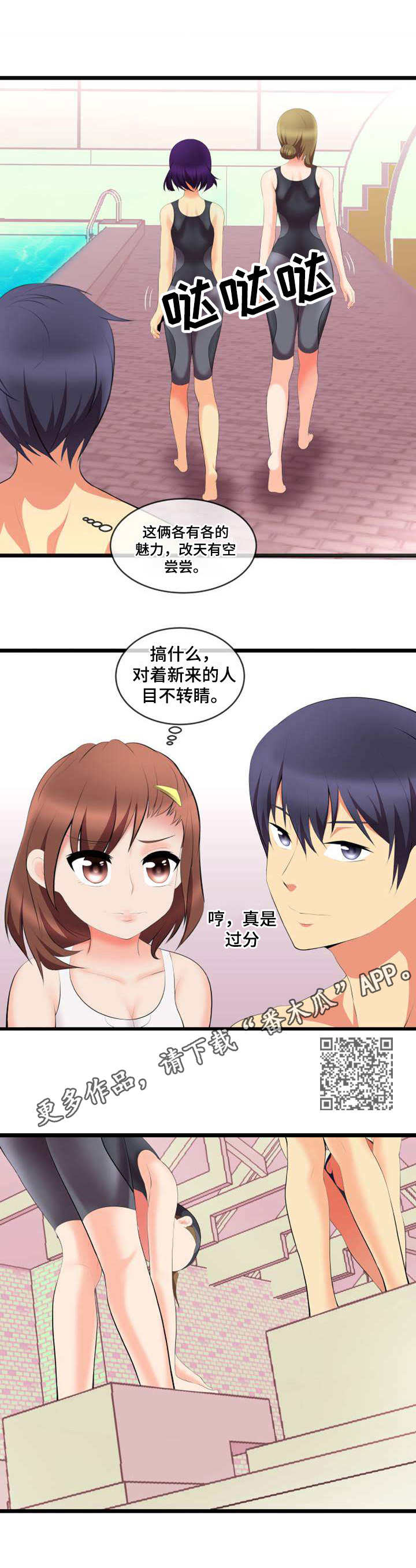 泳池教练漫画,第7章：比试5图
