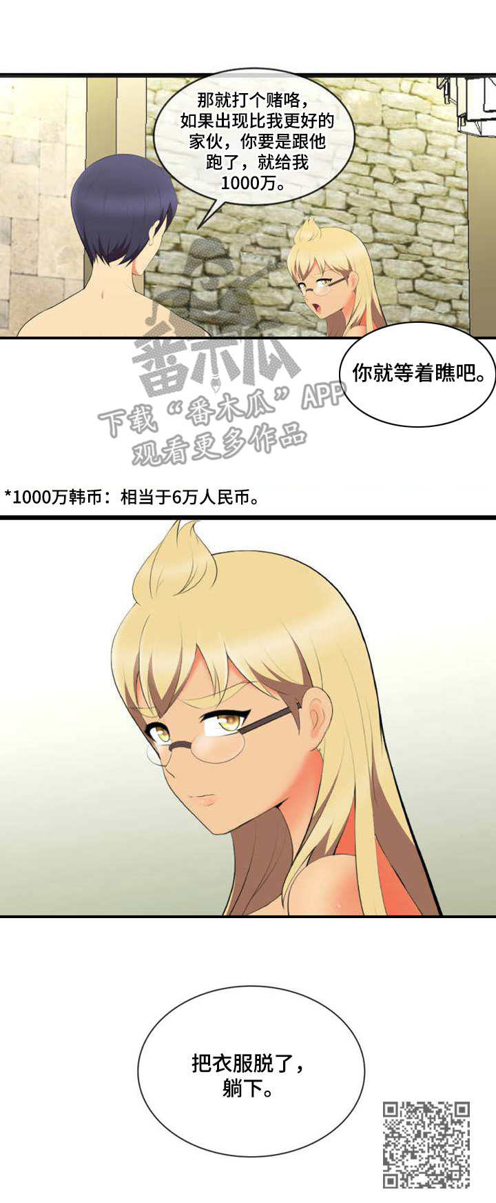 泳池教练漫画,第9章：难为情1图