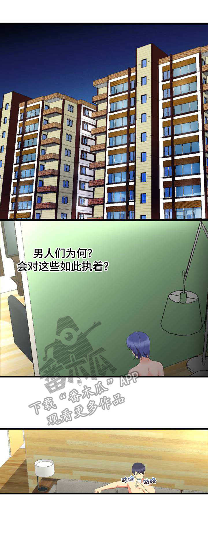 泳池教练漫画,第14章：计划1图