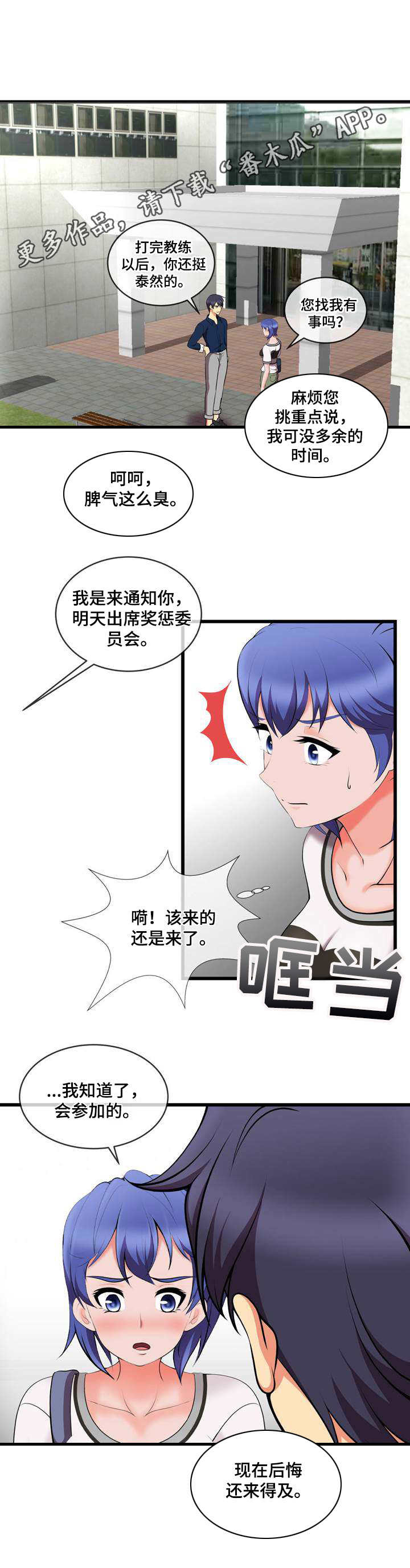 泳池教练漫画,第18章：一巴掌1图