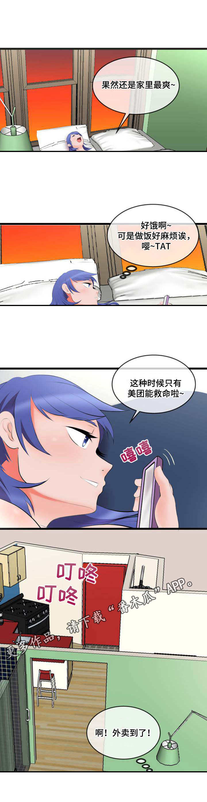 泳池教练漫画,第4章：外卖2图