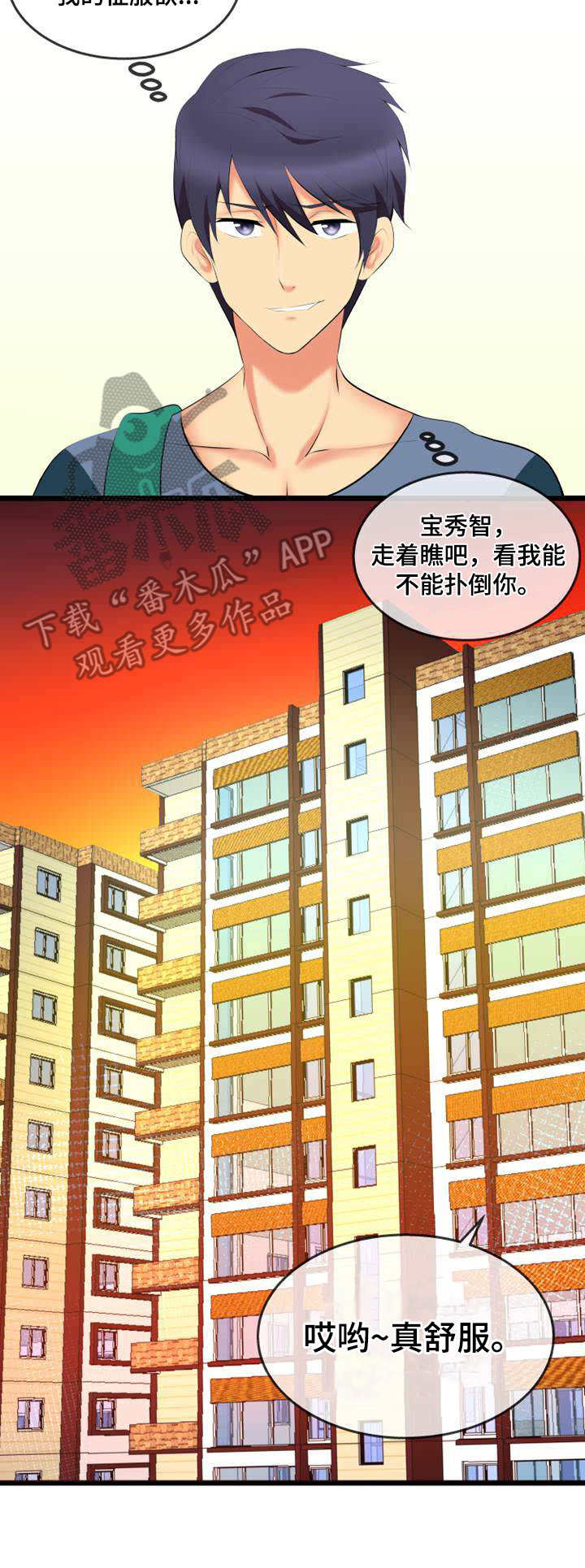 泳池教练漫画,第4章：外卖1图