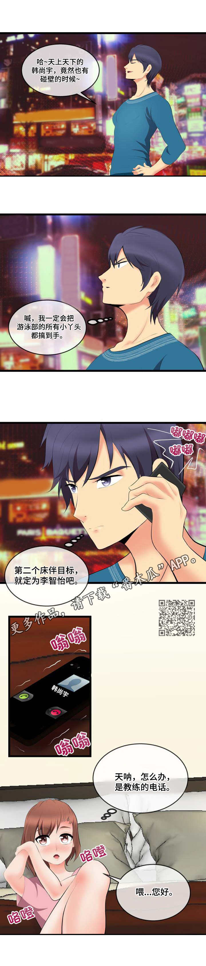 泳池教练漫画,第5章： 目标5图