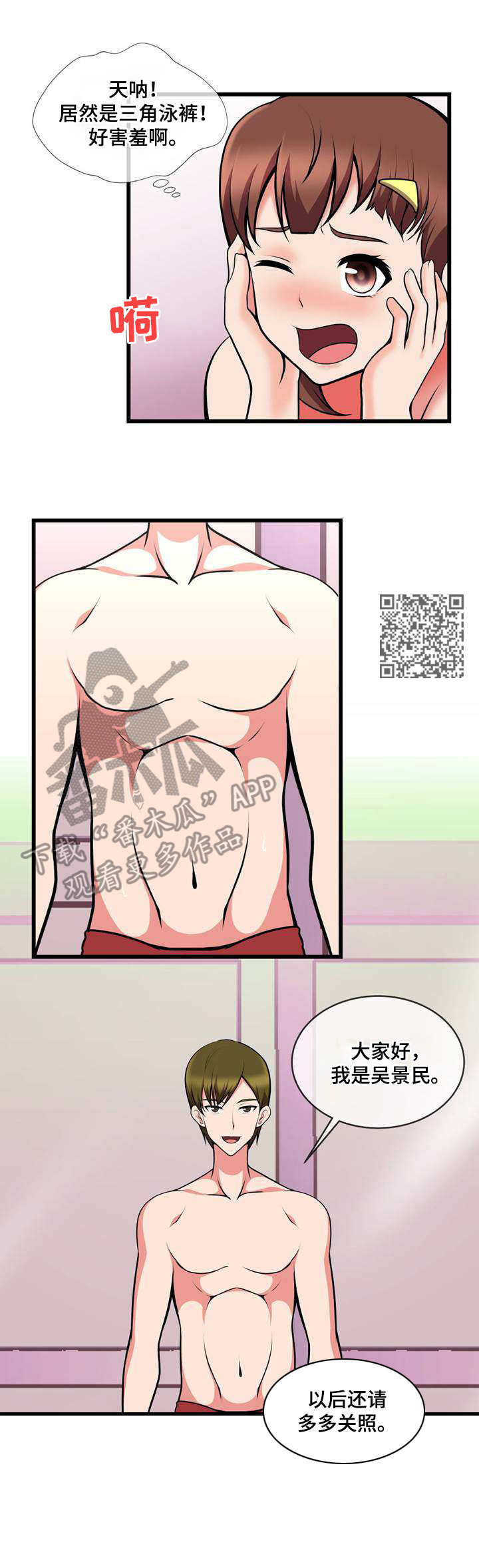 泳池教练漫画,第19章：再次换人5图