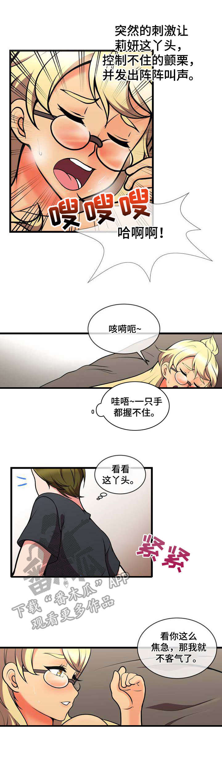 泳池教练漫画,第20章：白捡一样3图