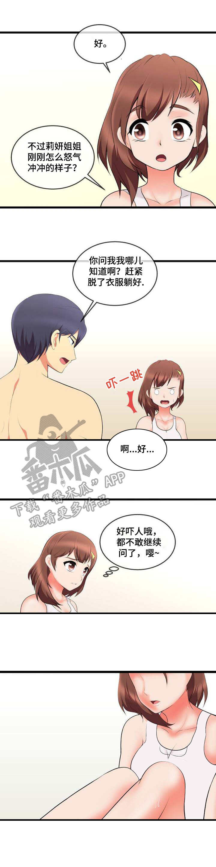 泳池教练漫画,第11章：渣男2图