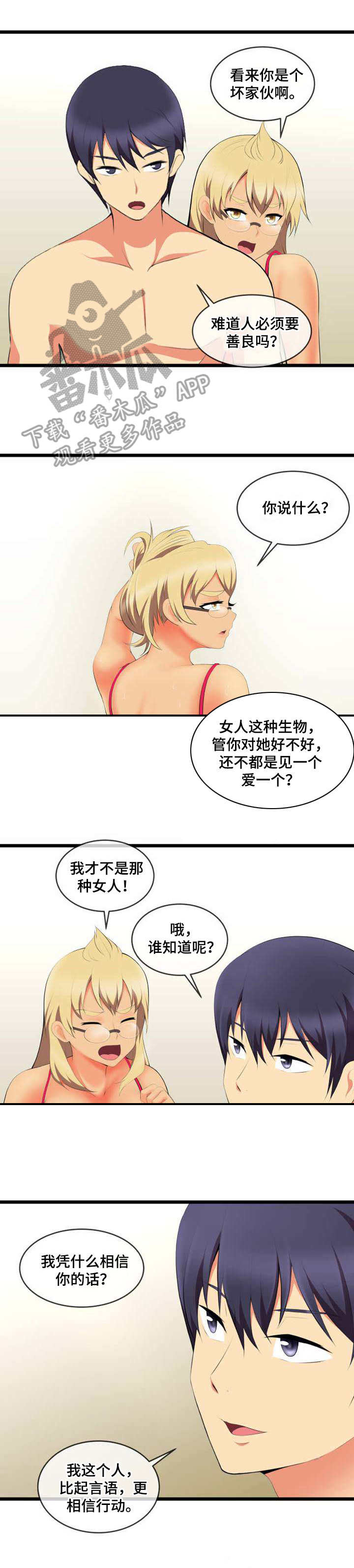 泳池教练漫画,第9章：难为情5图