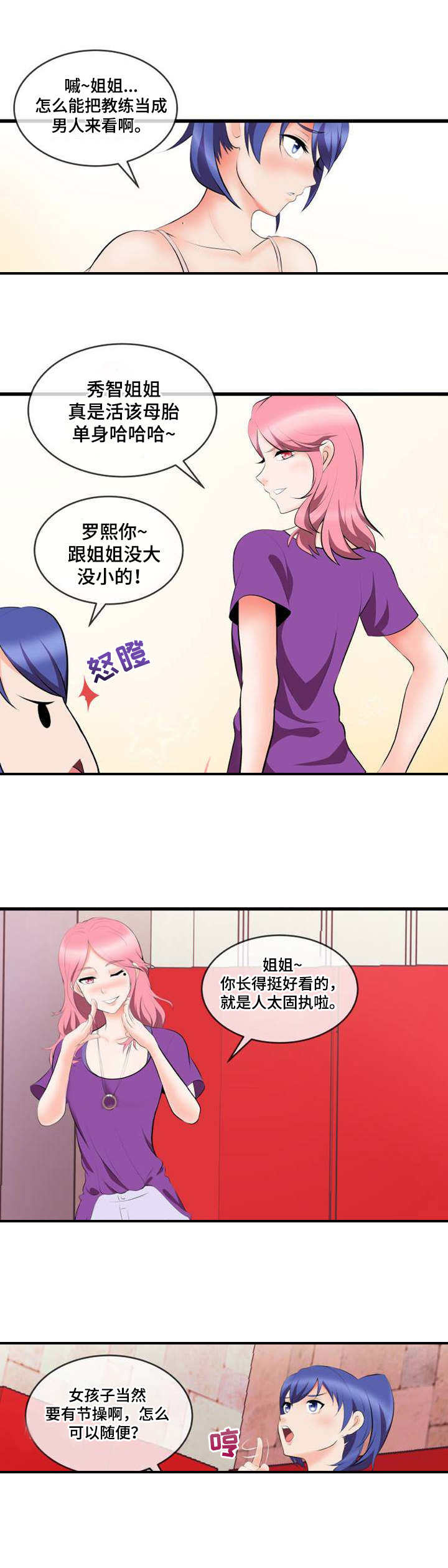 泳池教练漫画,第3章：狗男人3图