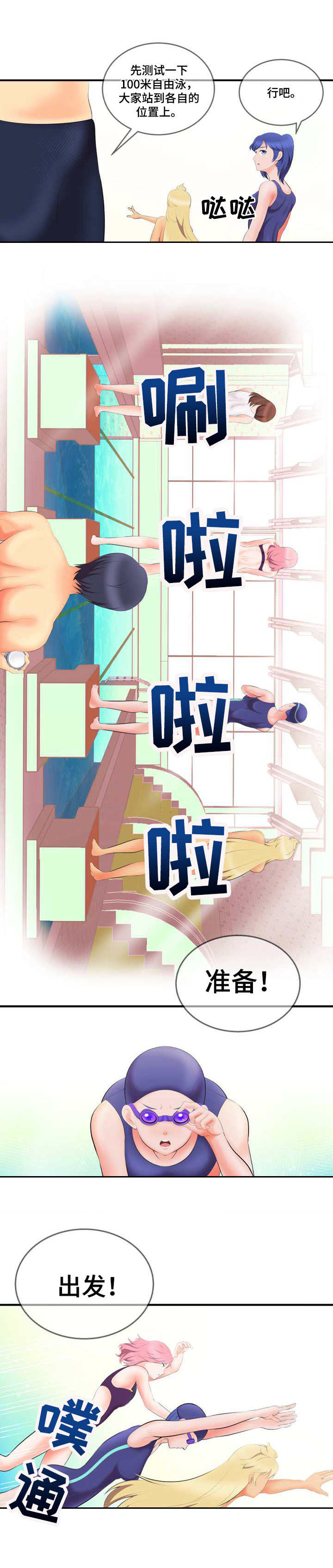 泳池教练漫画,第1章：新教练1图