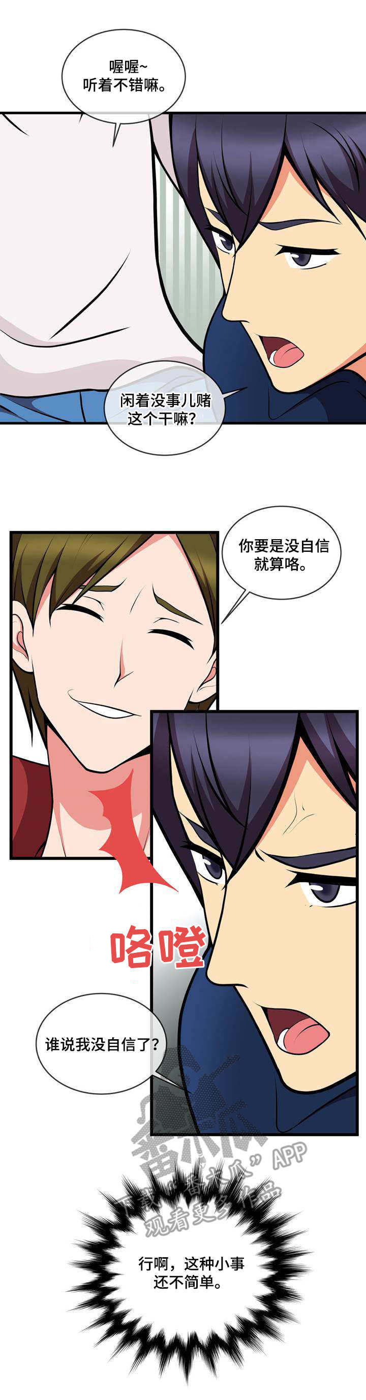 泳池教练漫画,第18章：一巴掌3图