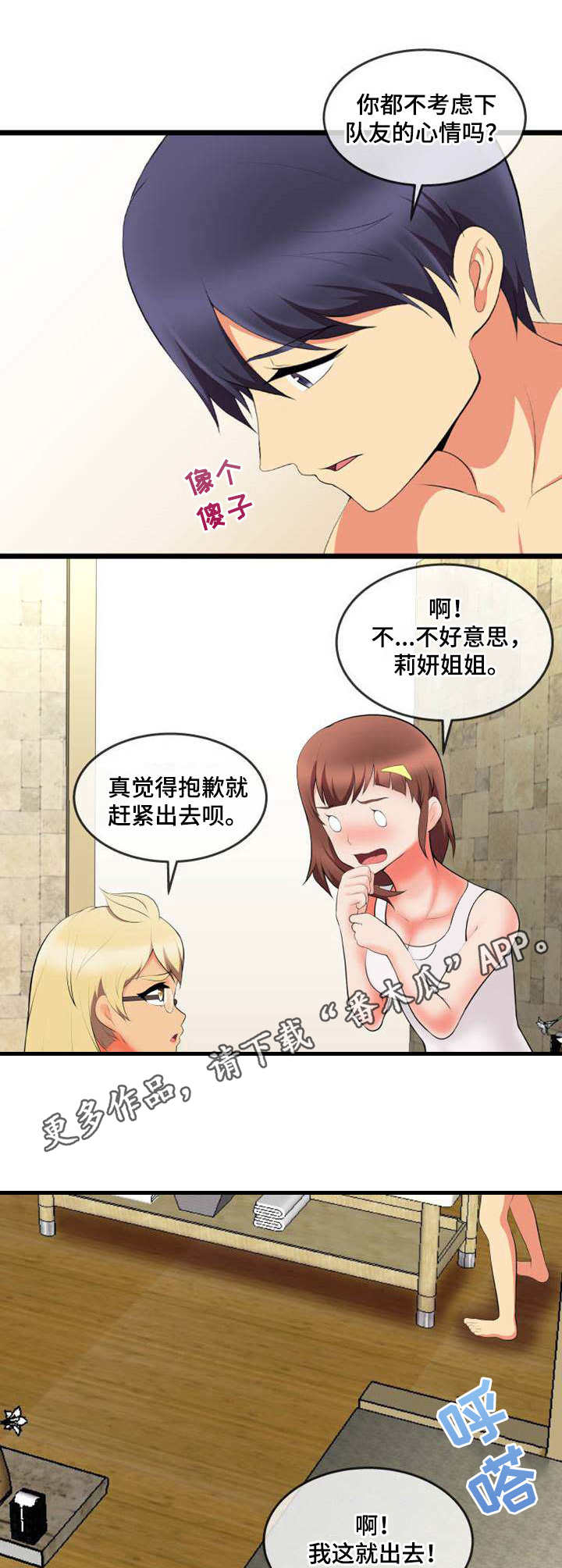 泳池教练漫画,第10章：怀疑4图
