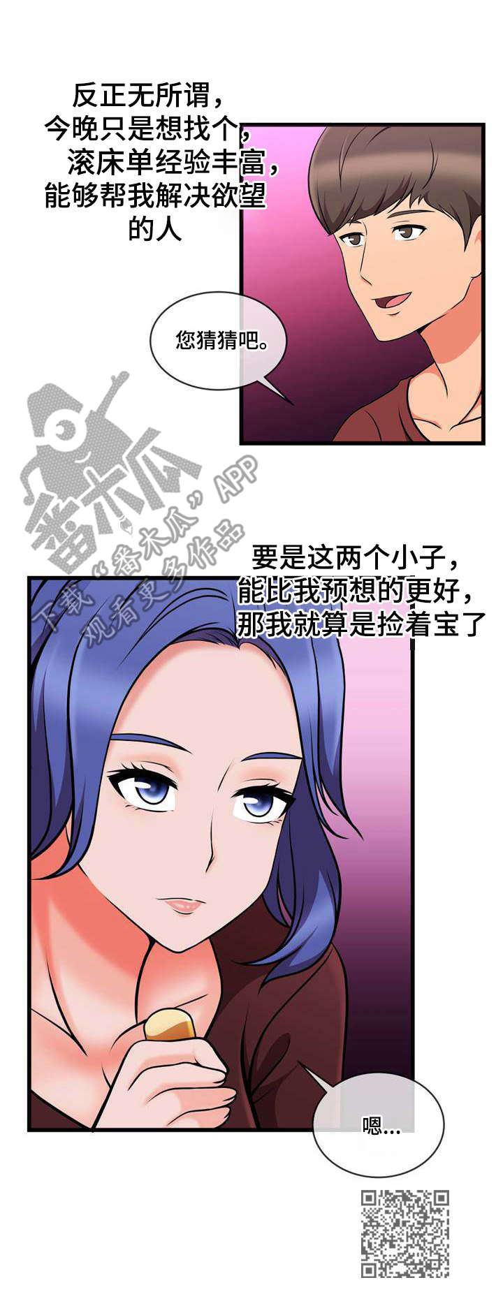 泳池教练漫画,第21章：狩猎3图