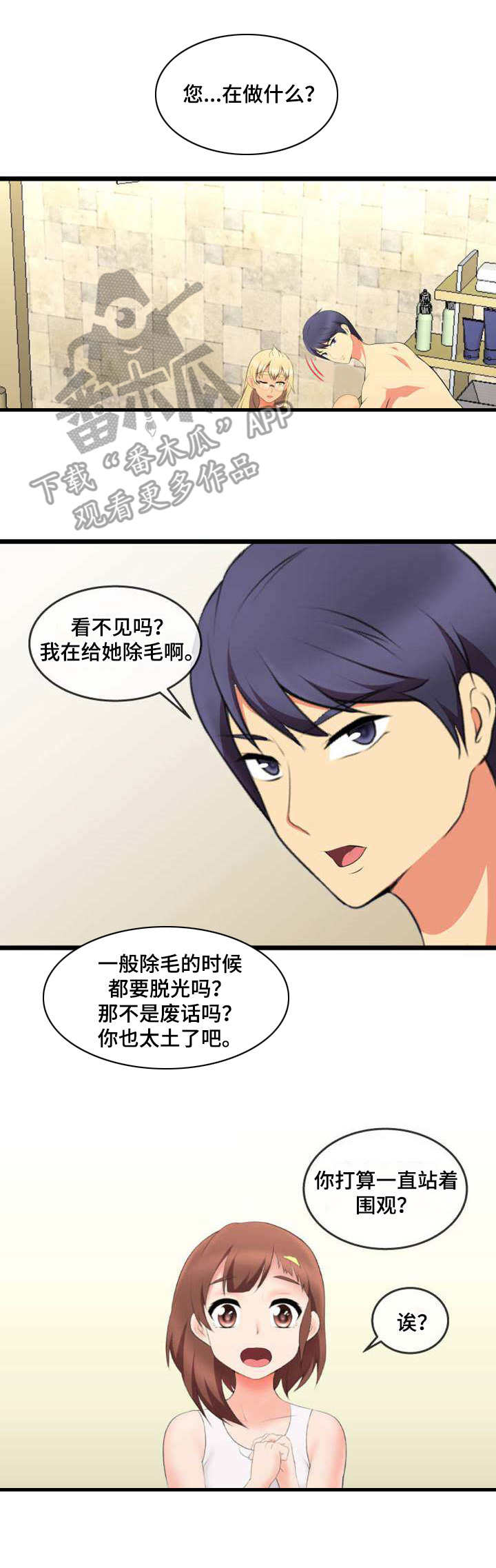 泳池教练漫画,第10章：怀疑3图
