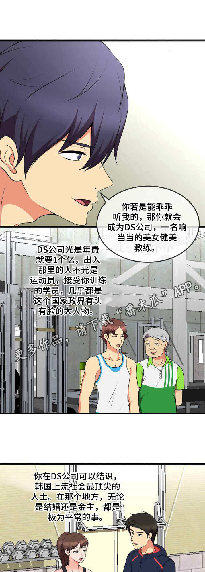 泳池教练漫画,第16章：诱惑5图