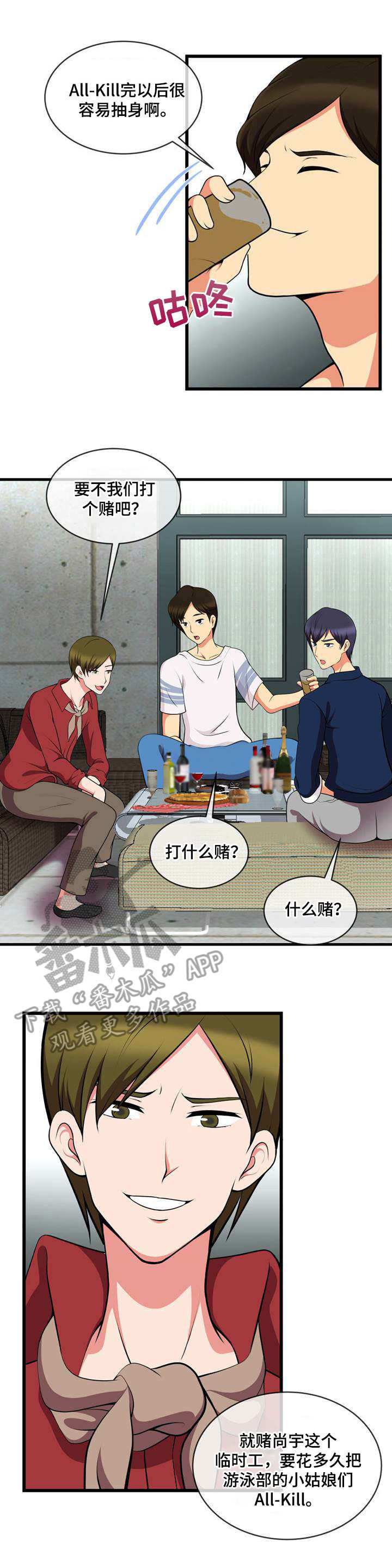 泳池教练漫画,第18章：一巴掌2图