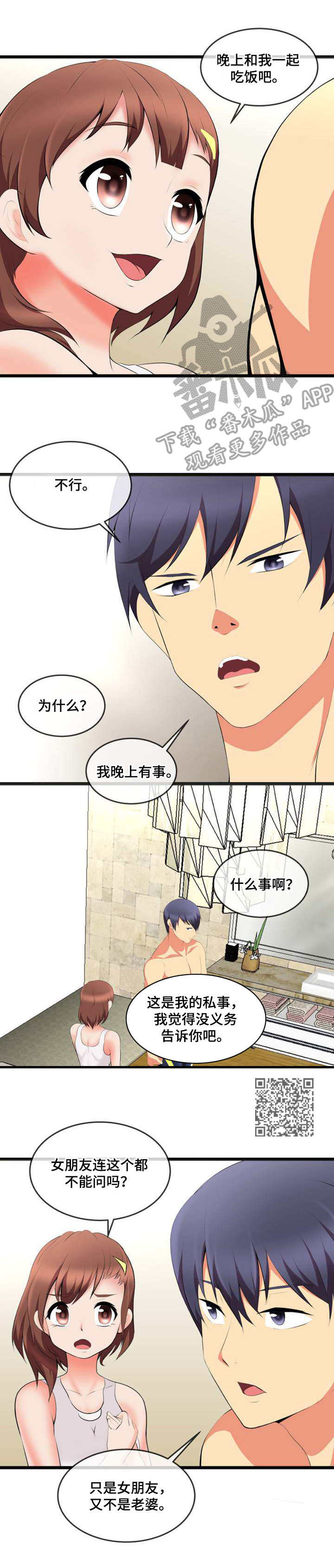 泳池教练漫画,第11章：渣男1图