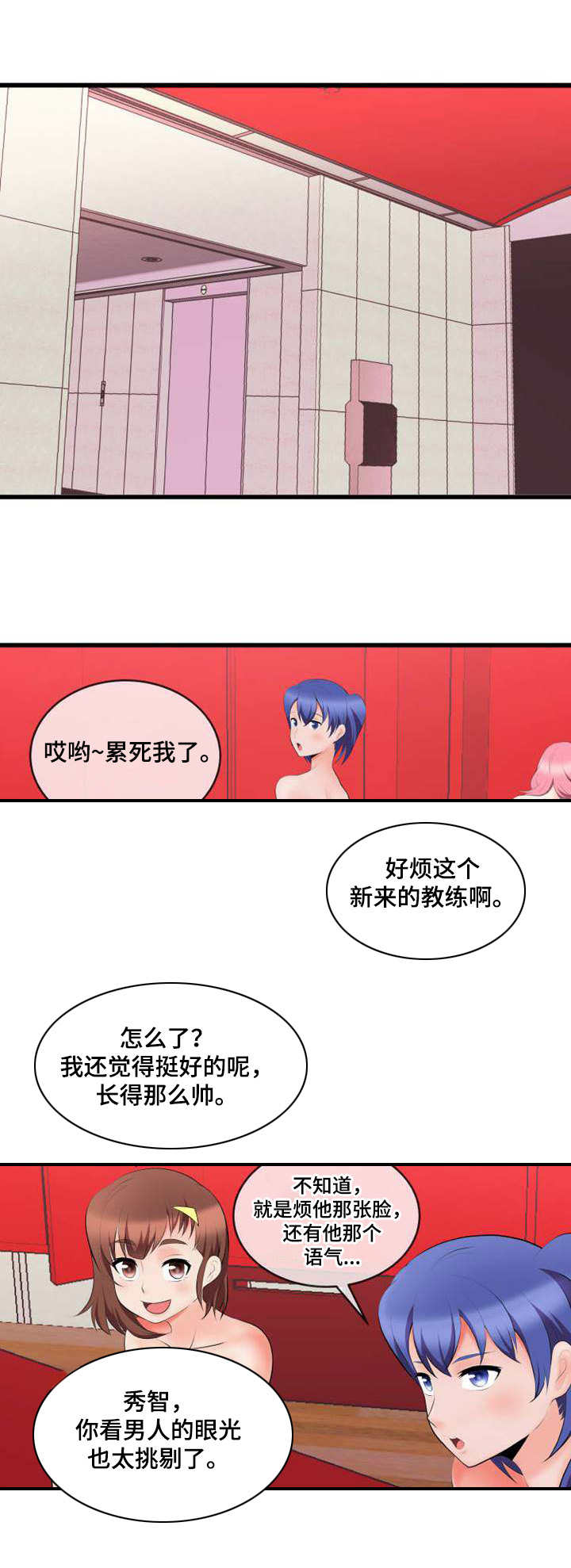 泳池教练漫画,第3章：狗男人2图