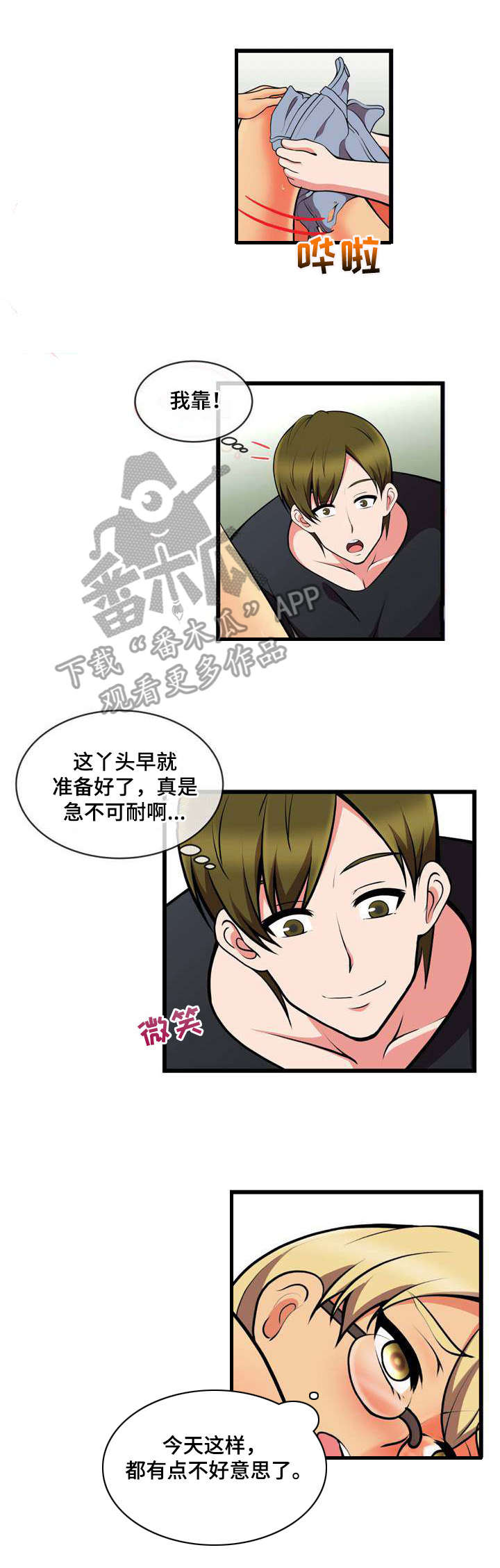 泳池教练漫画,第20章：白捡一样1图