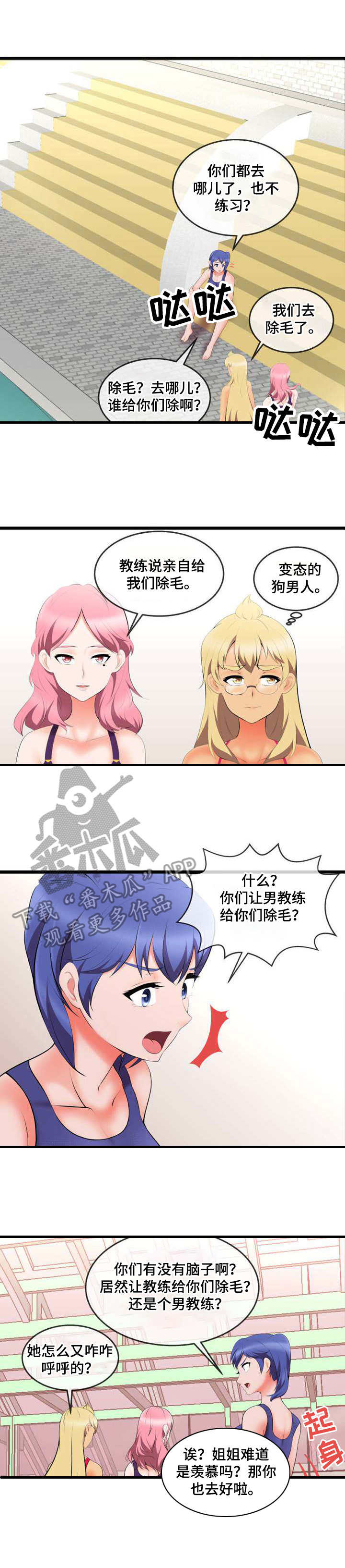泳池教练漫画,第11章：渣男3图
