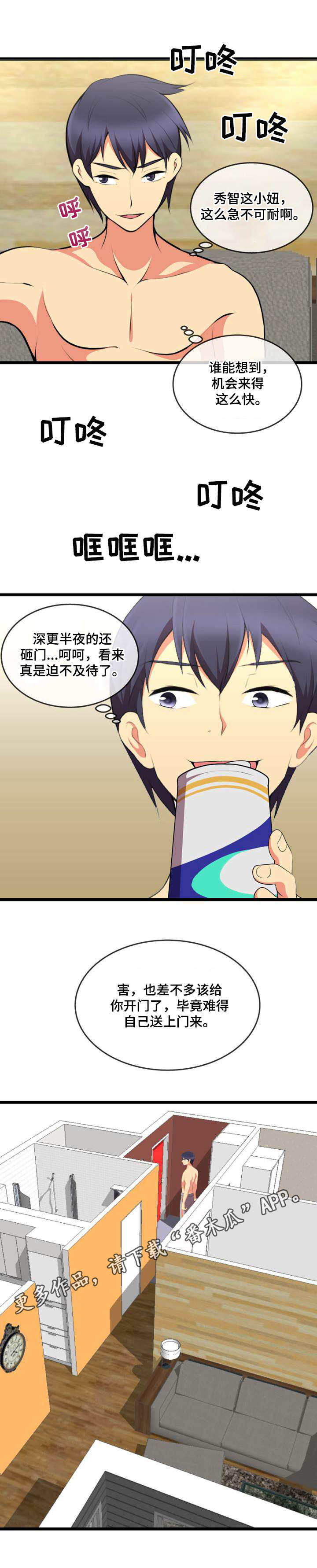 泳池教练漫画,第12章：送上门3图