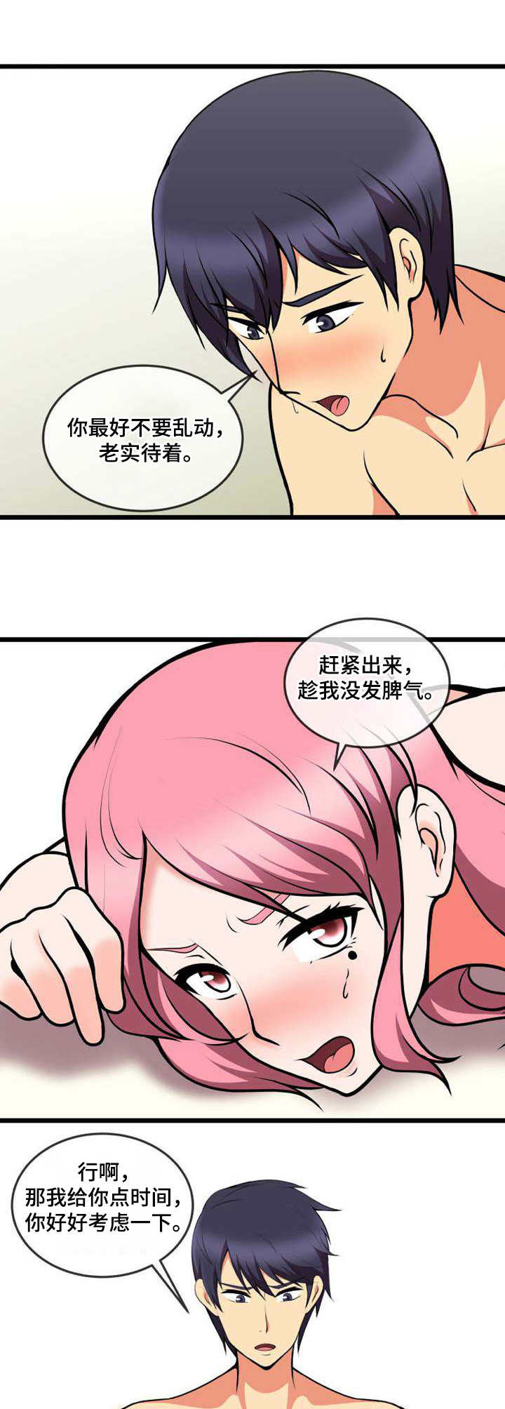 泳池教练漫画,第16章：诱惑3图
