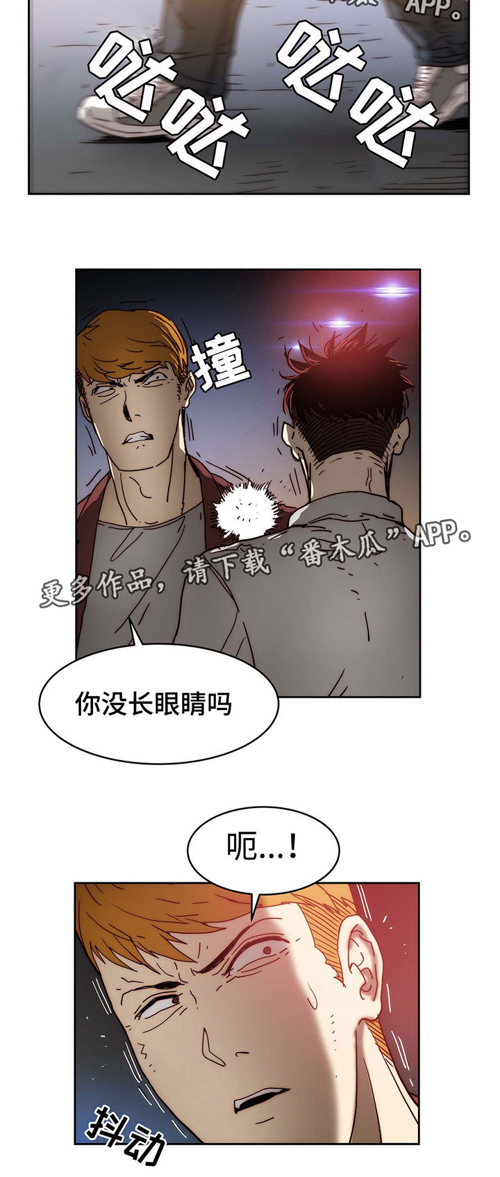终极部署漫画,第21章：怒火中烧3图