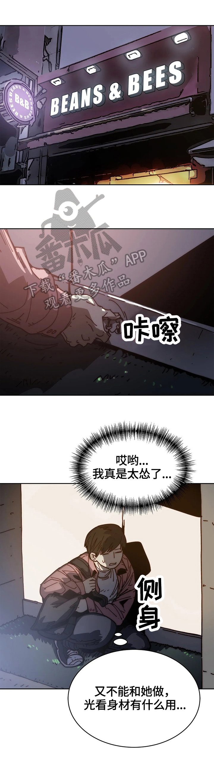 终极部署漫画,第52章：思虑3图