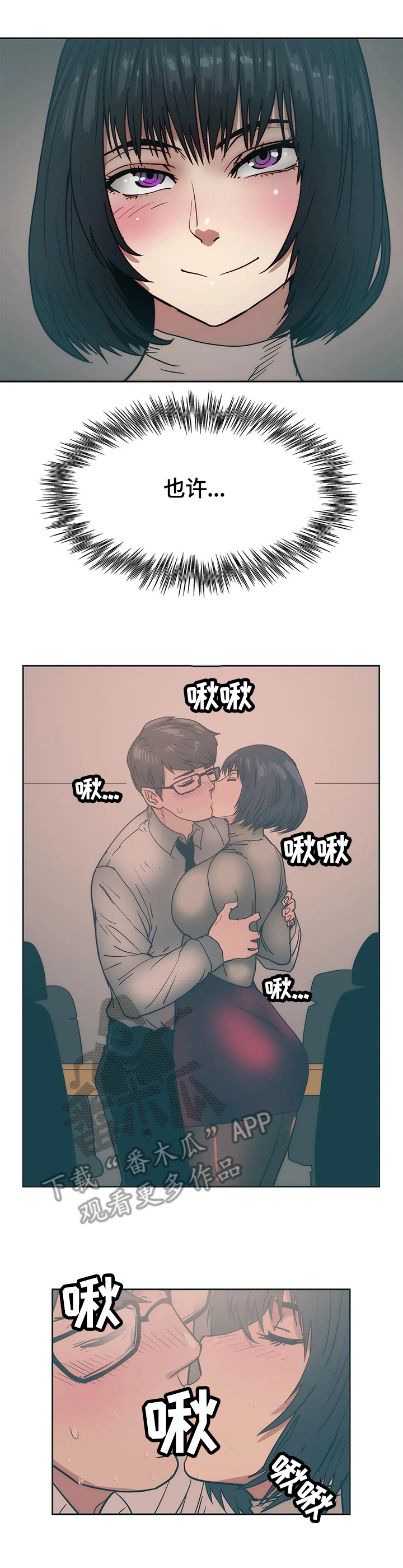 终极部署漫画,第46章：妄想1图