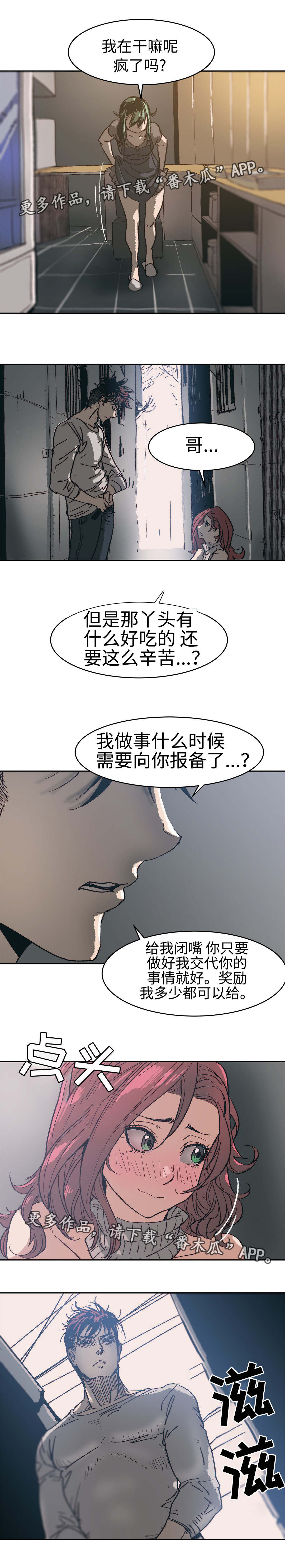 终极部署漫画,第9章：提心吊胆2图