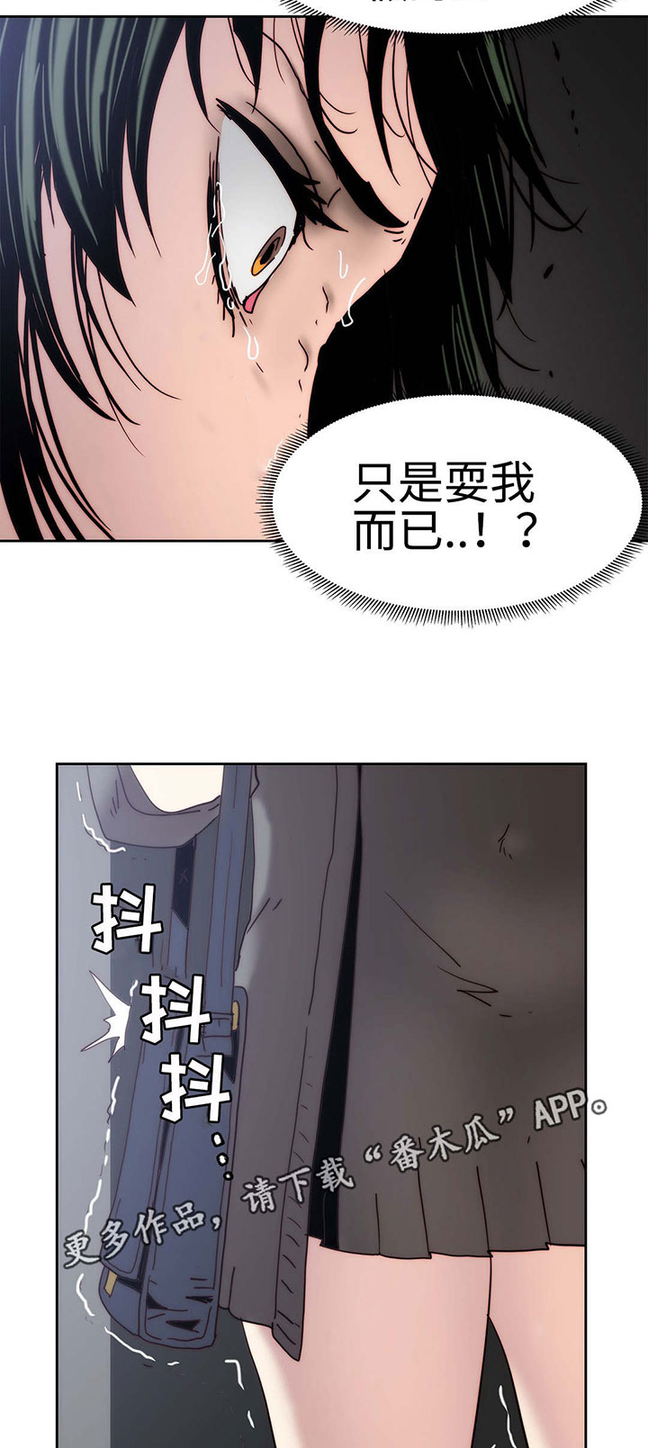 终极部署漫画,第20章：全是假话4图