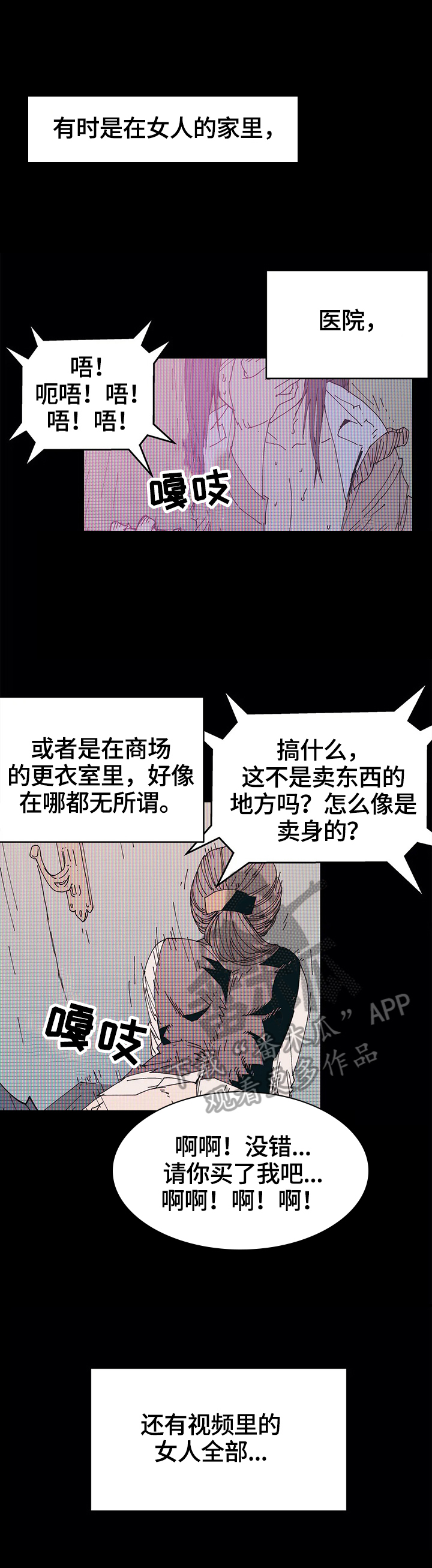 终极部署漫画,第41章：霸凌1图