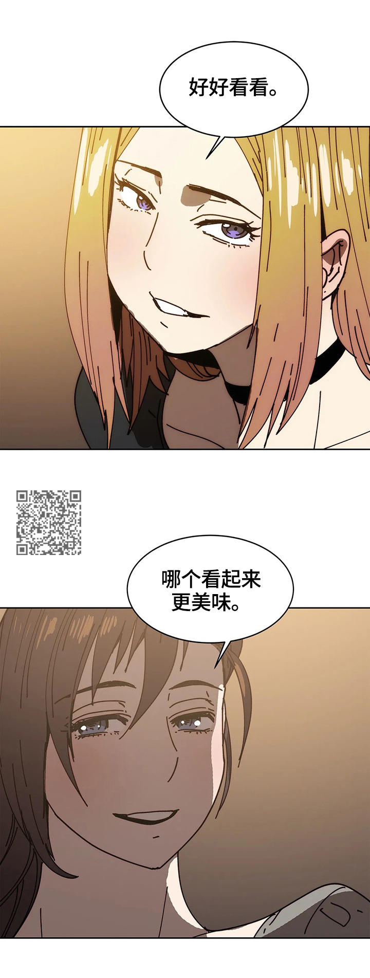 终极部署漫画,第53章：怀疑3图