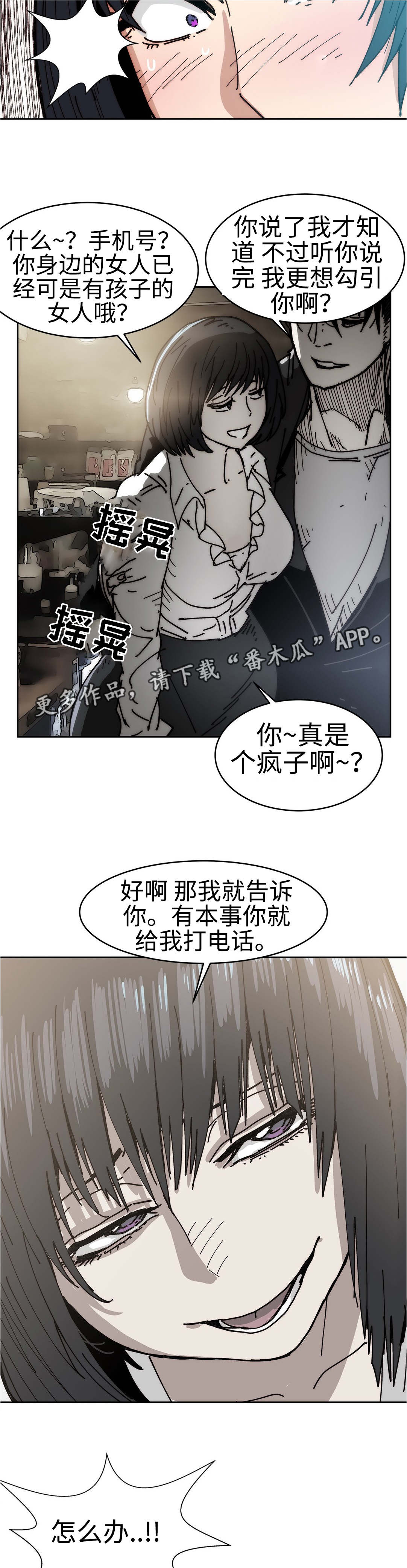 终极部署漫画,第34章：完美女人2图