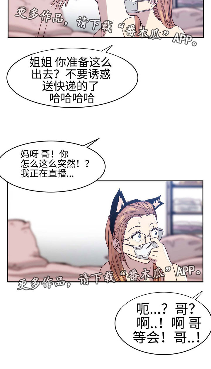 终极部署漫画,第21章：怒火中烧3图