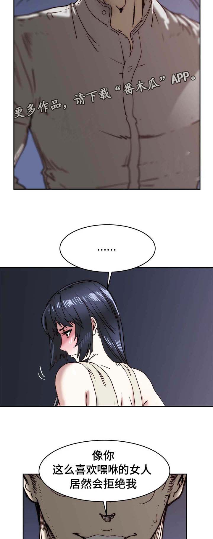 终极部署漫画,第20章：全是假话5图