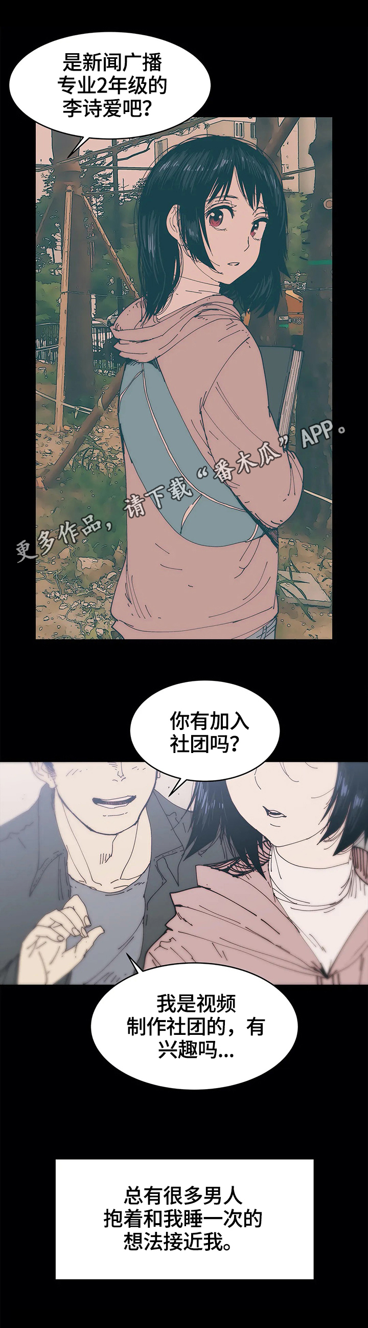 终极部署漫画,第41章：霸凌2图