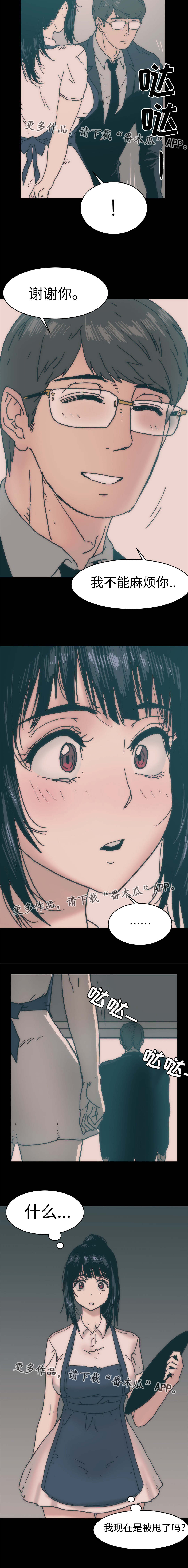 中级补报名时间漫画,第23章：是老实人3图