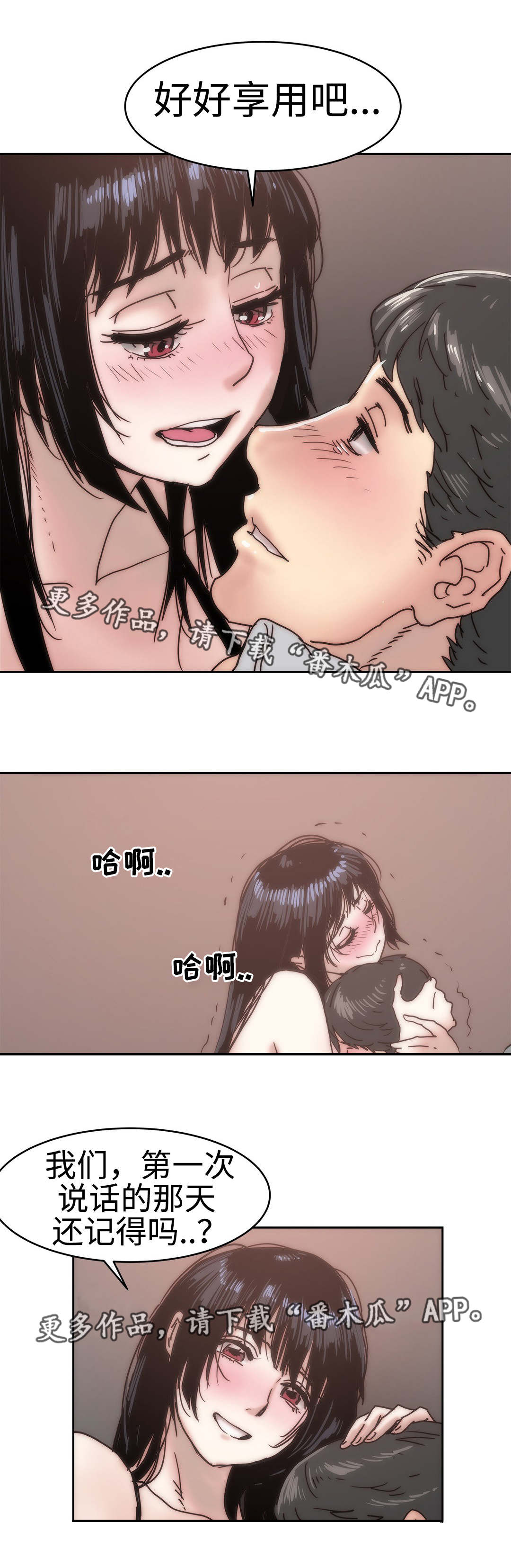 终极部署漫画,第22章：走着瞧吧4图