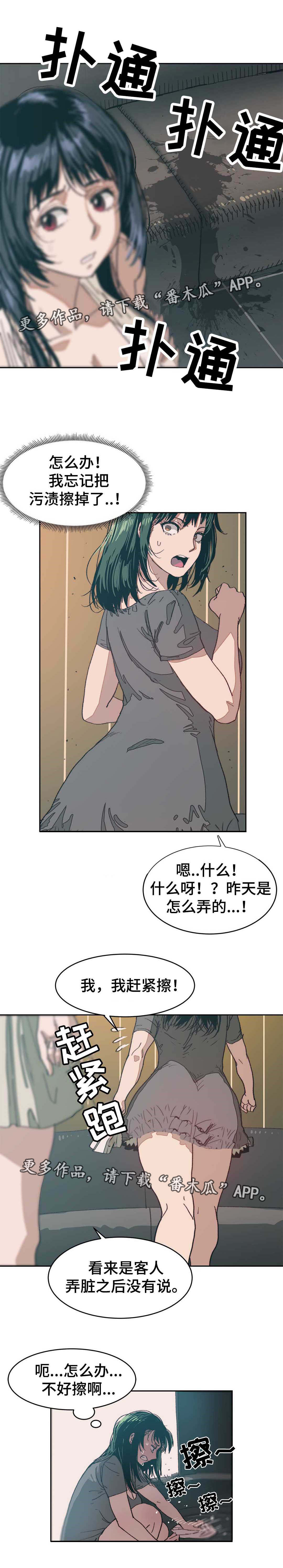 终极部署漫画,第14章：奇怪污渍3图