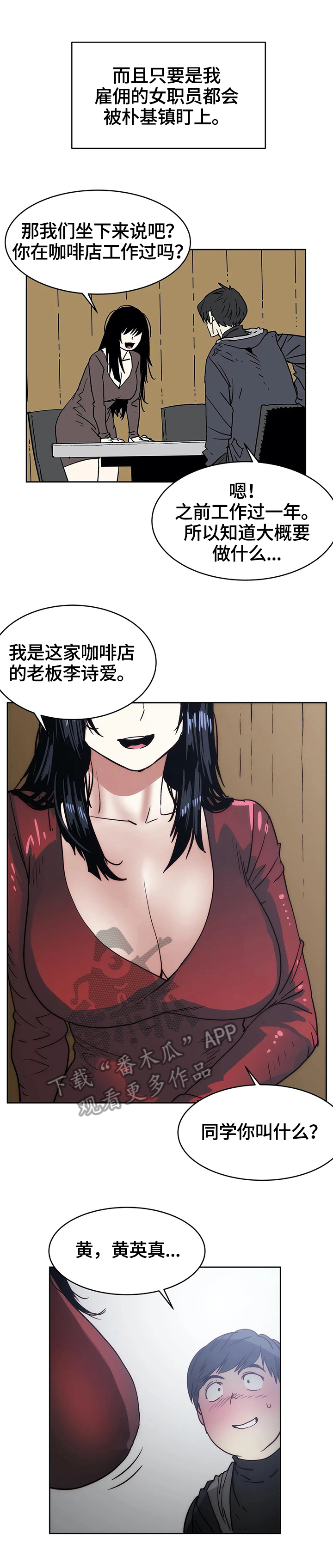 终极部署漫画,第45章：招聘1图