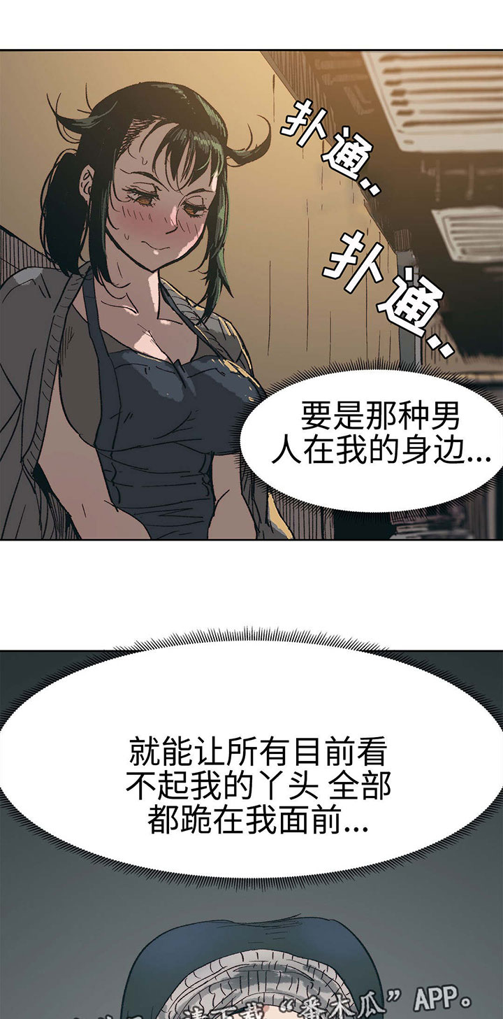终极部署漫画,第8章：强势的人3图