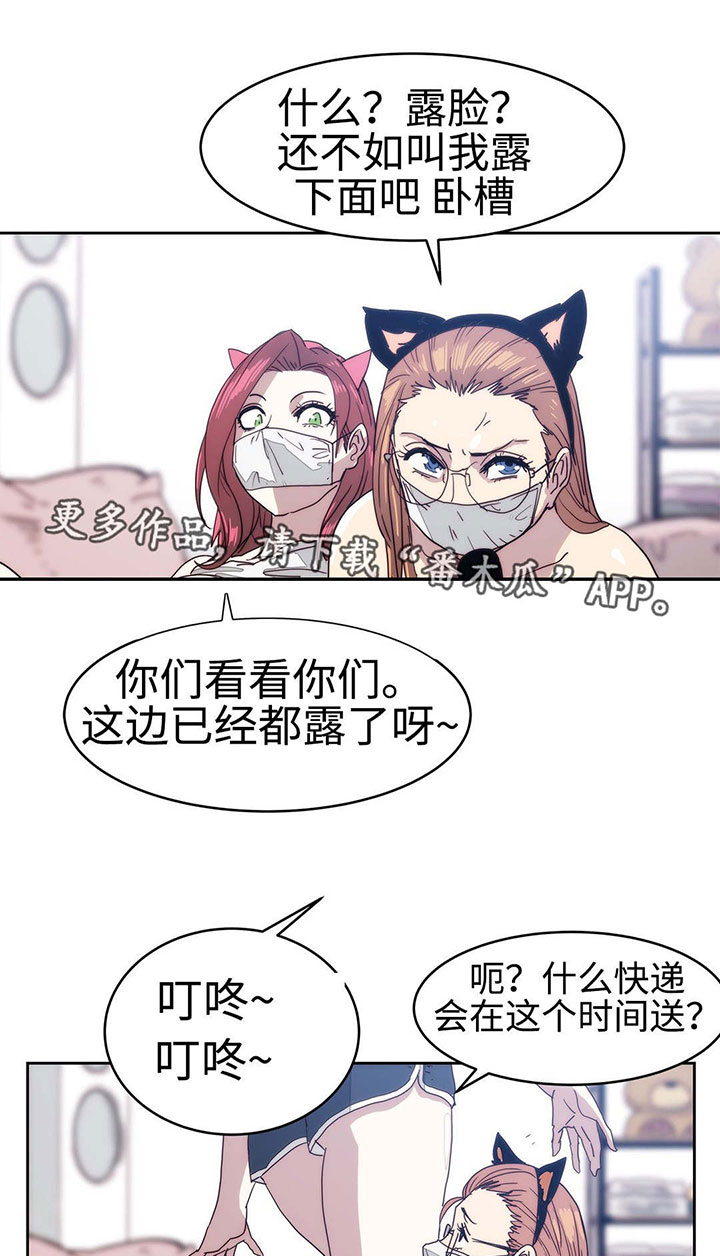 终极部署漫画,第21章：怒火中烧2图
