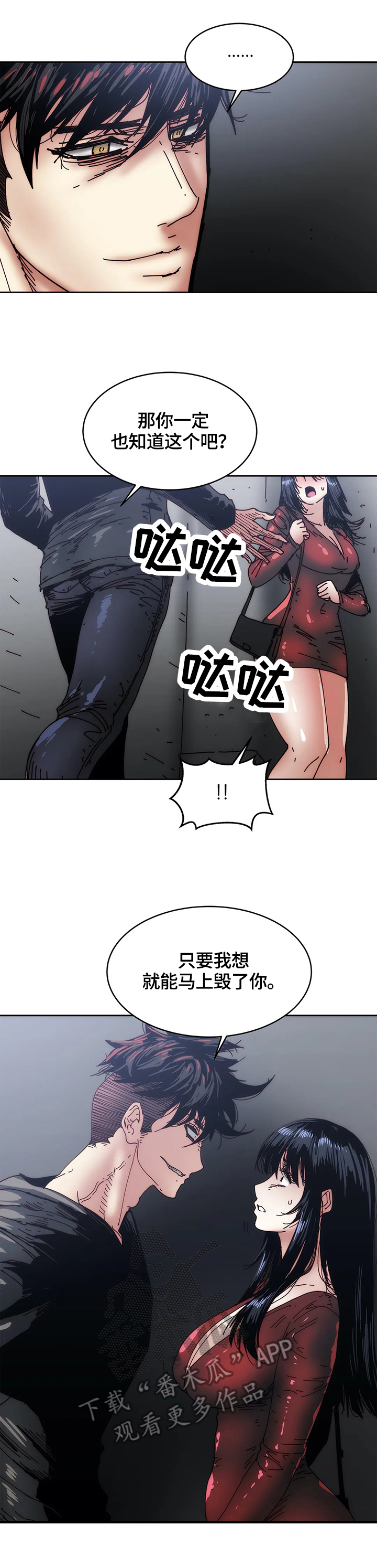终极部署漫画,第49章：猜测2图