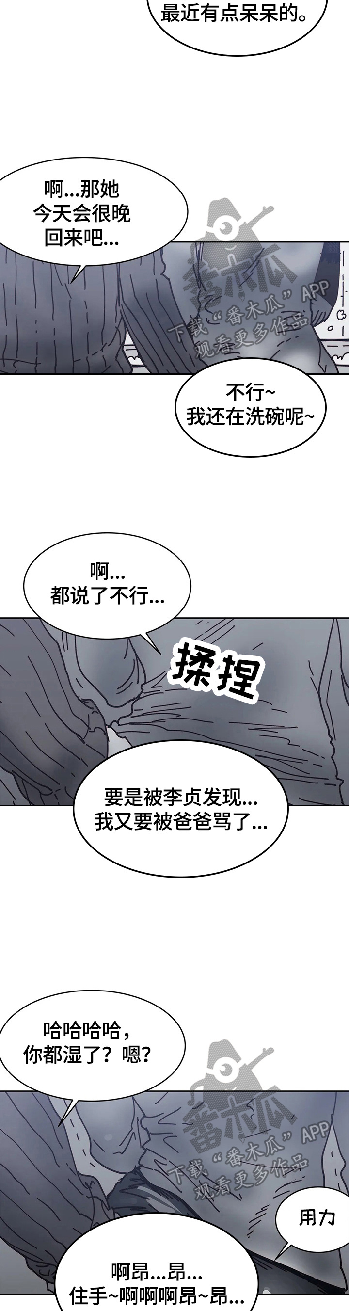 终极部署漫画,第58章：执念2图