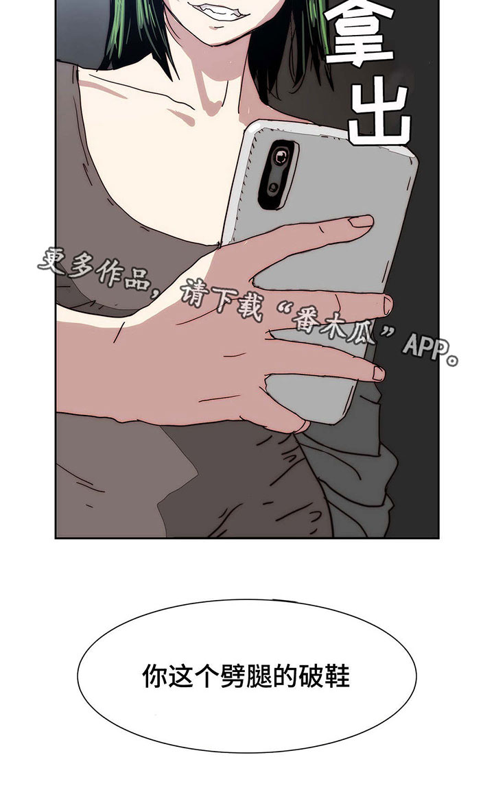 终极部署漫画,第21章：怒火中烧1图