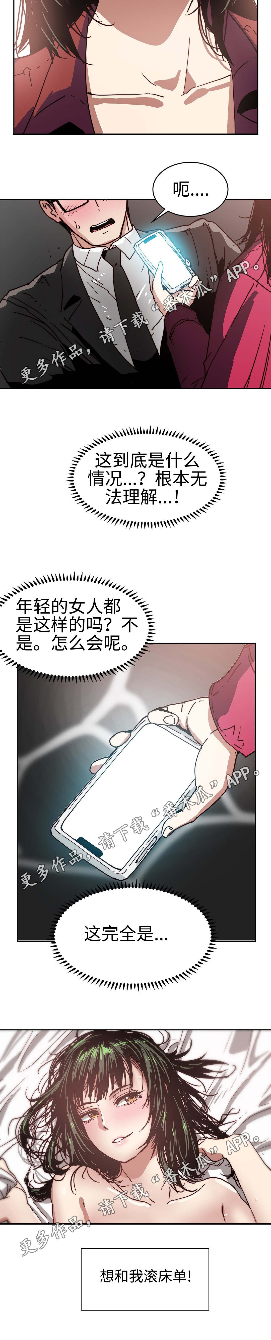终极部署漫画,第29章：无法理解4图