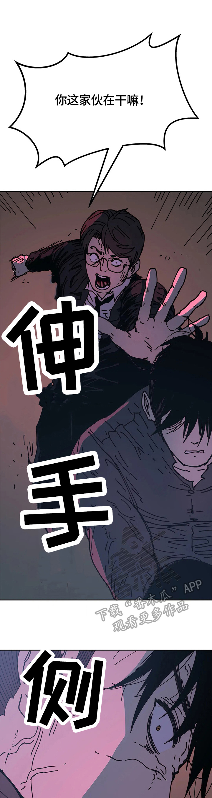 终极部署漫画,第66章：失望3图