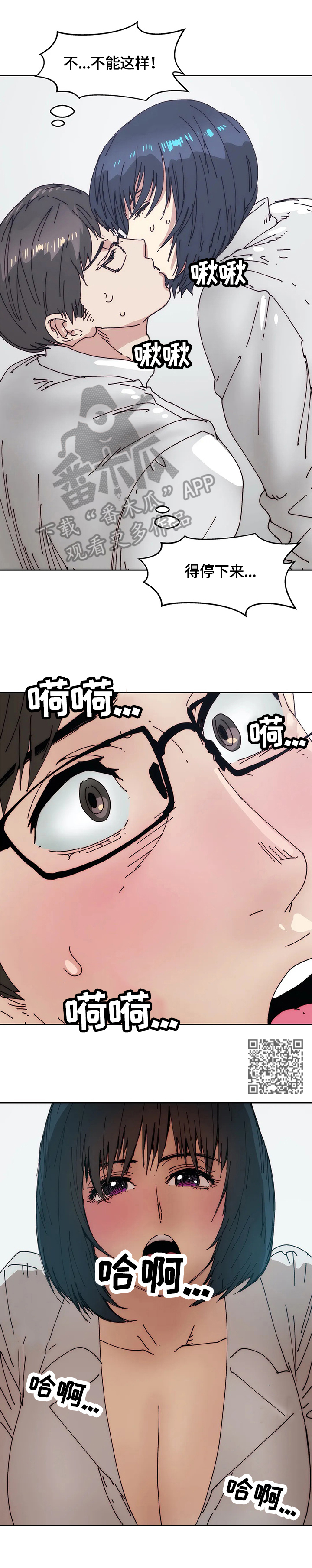 终极部署漫画,第48章：忍不住4图