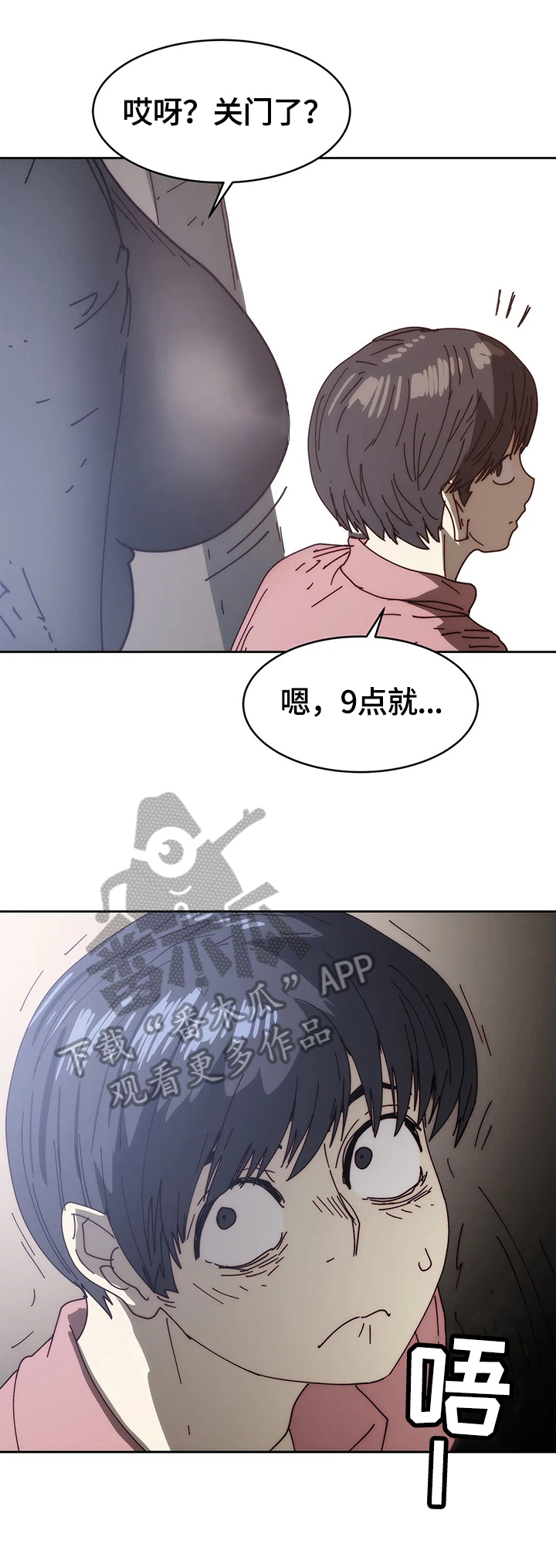 终极部署漫画,第52章：思虑4图