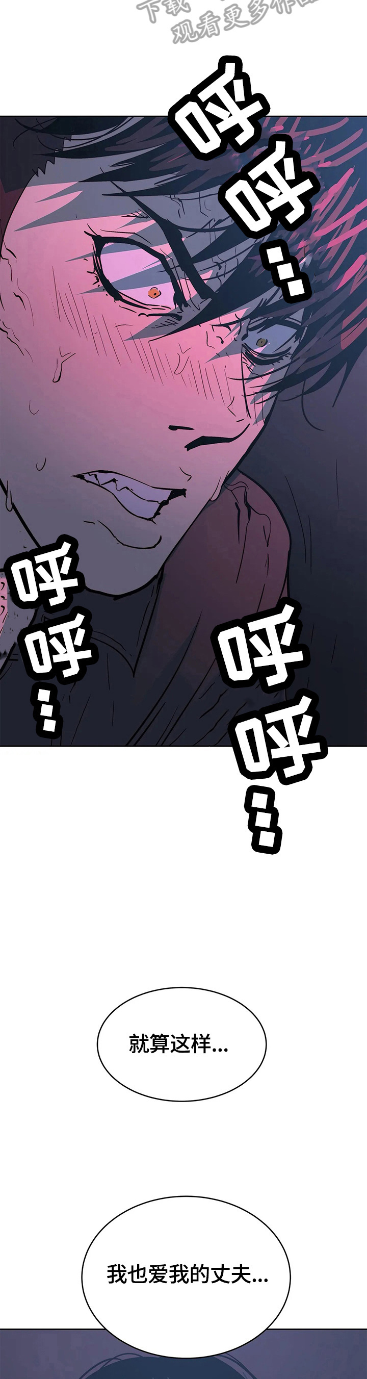 终极部署漫画,第65章：愤怒4图